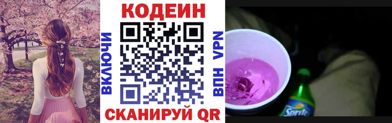 где найти   Анива  Codein Purple Drank 